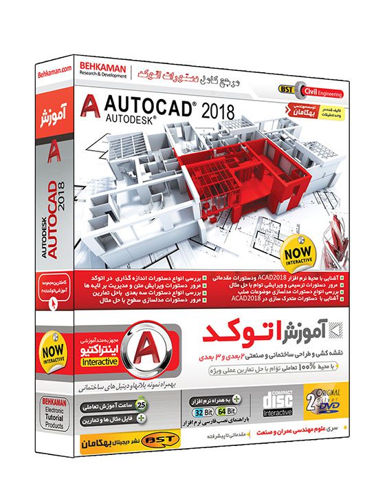 خرید آموزش AutoCAD 2018