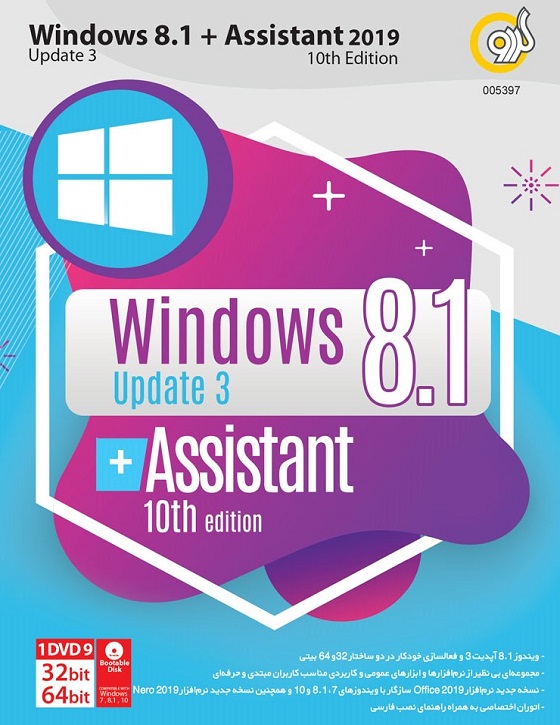 خرید Gerdoo Windows 8.1 Update3 بهمراه Assistant 10th Edition 2019