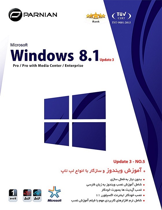 خرید سیستم عامل Windows 8.1 آپدیت 3