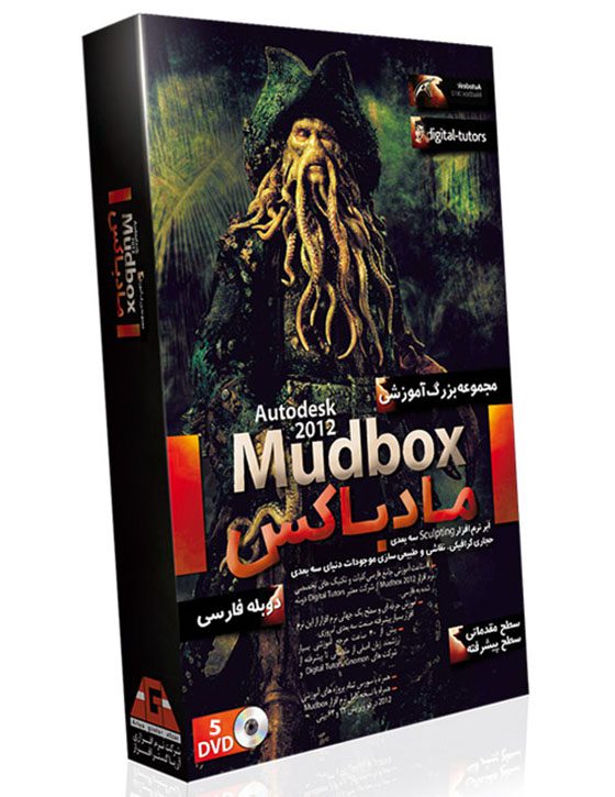 خرید آموزش مادباکس Mudbox