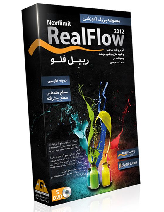 خرید آموزش RealFlow رییل فلو