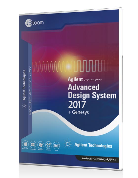 خرید مجموعه نرم افزاری Agilent Advance Design System 2017