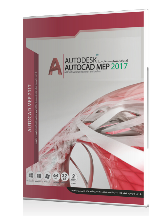 خرید نرم افزار تاسیسات Autodesk MEP 2017