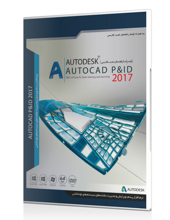 خرید نرم افزار Autocad PID 2017