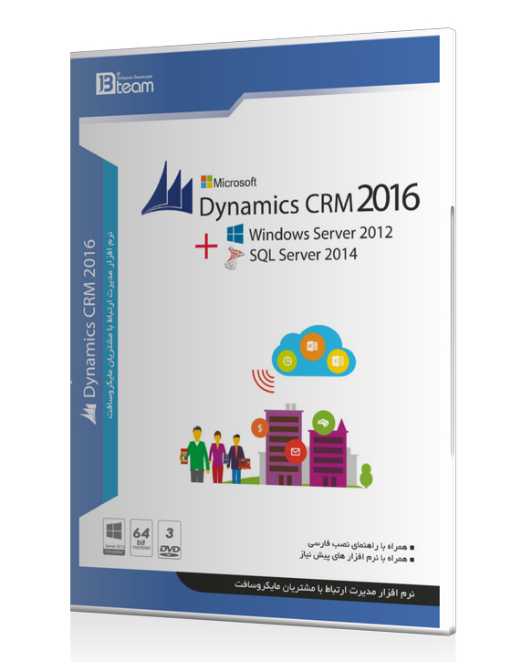 خرید نرم افزار مدیریت ارتباط با مشتریان ماکروسافت Dynamic CRM