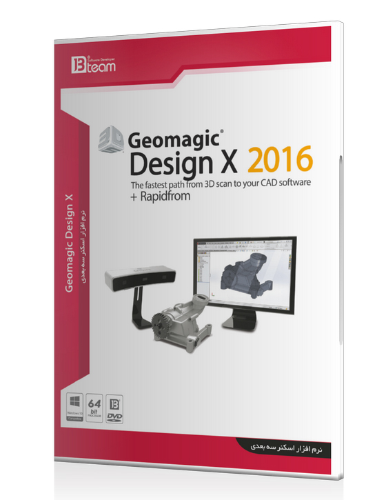 خرید مجموعه نرم افزار طراحی سه بعدی Geomagic Design X 2016
