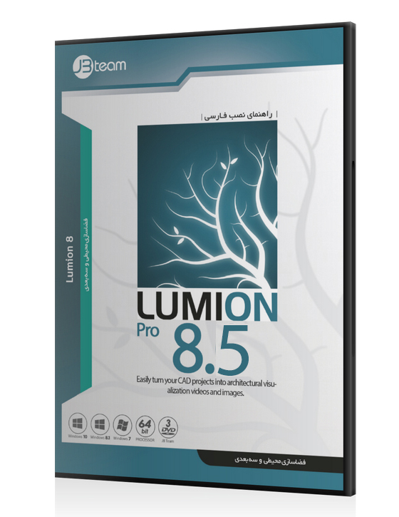 خرید نرم افزار کاربردی لومیون Lumion 8
