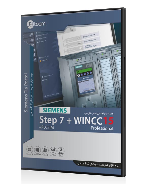 خرید نرم افزار قدرتمند نمایشگر PLC صنعتی Siemens Tia Portal v15