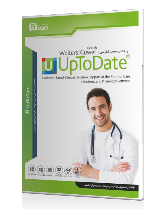 خرید نرم افزار پزشکی و دارویی UpToDate