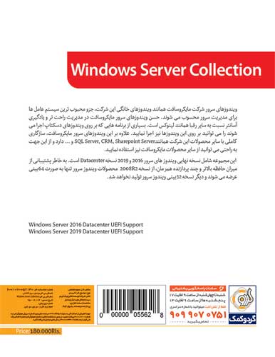 مجموعه Windows Server