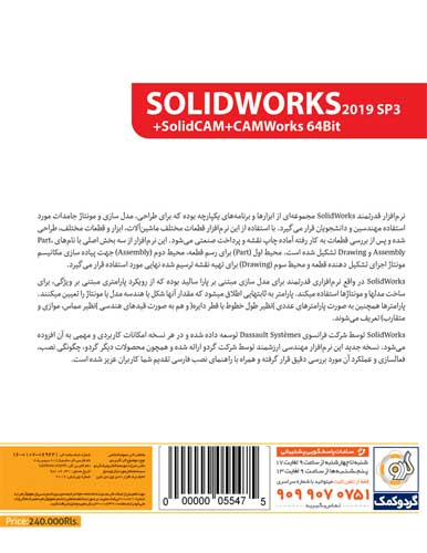 نرم افزار مهندسی SolidWorks