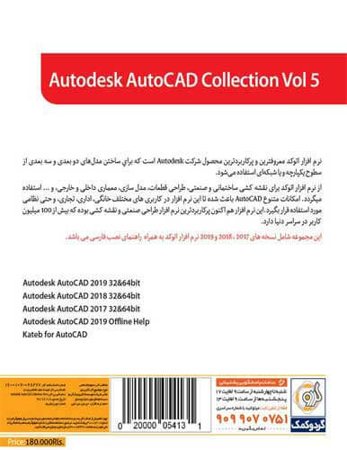 مجموعه نرم افزار AutoCAD