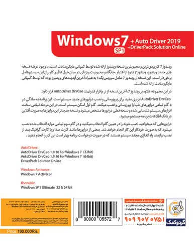 ویندوز Windows 7 AutoDriver