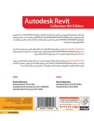 نرم افزار Autodesk Revit Collection