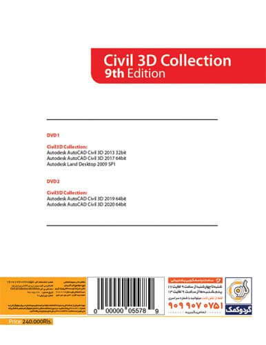 مجموعه نرم افزار مهندسی Autocad Civil 3D Collection