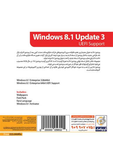 ویندوز Windows 8.1 Enterprise UEFI Support گردو