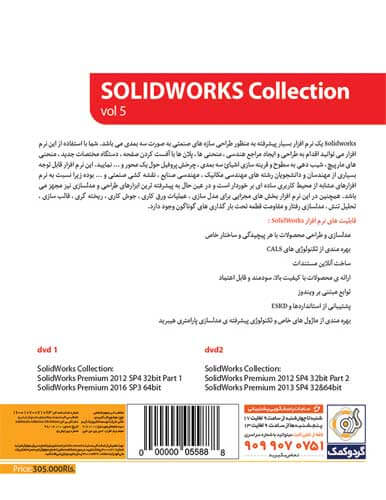 خرید نرم افزار SolidWorks Collection گردو