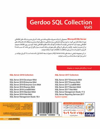 نرم افزار SQL Server Collection 2019 نشر گردو