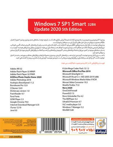 ویندوز 32bit Windows 7 Smart 2020 نشر گردو