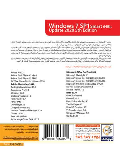 ویندوز 64bit Windows 7 Smart 2020 نشر گردو