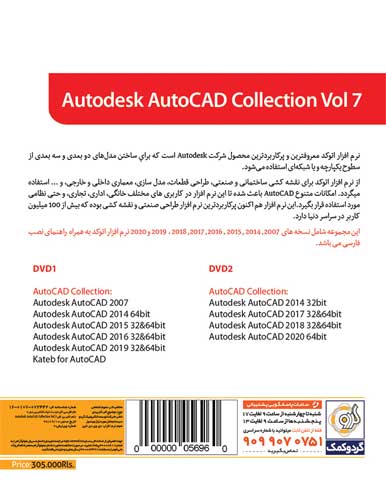 مجموعه نرم افزار Autodesk Autocad Collection نشر گردو
