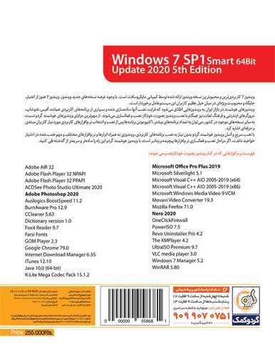 ویندوز Super Windows 7 SP1 Update 2020 Smart نشر گردو