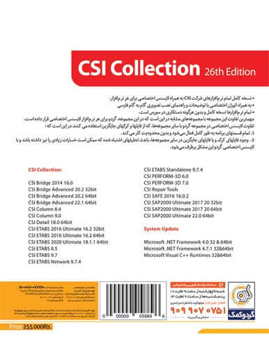 نرم افزار CSI Collection