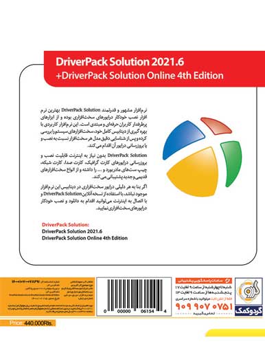 نرم افزار DriverPack Solution 2021 نشر گردو