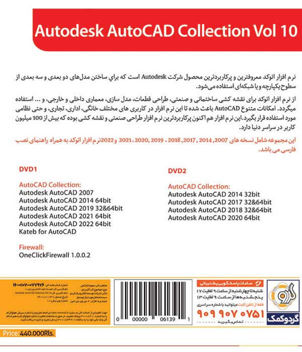 مجموعه نرم افزار Autodesk Autocad Collection نشر گردو