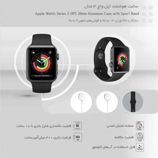 ساعت هوشمند اپل سری 3