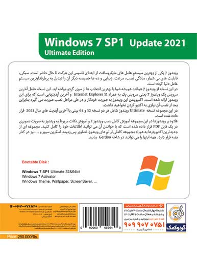 ویندوز Windows 7 ورژن SP1 Update 2021 Ultimate Edition نشر گردو