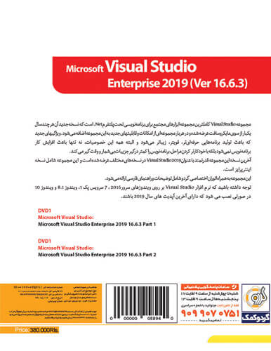 نرم افزار Visual Studio Enterprise 2019