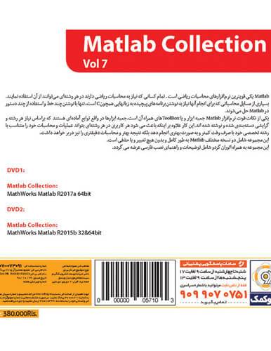 مجموعه نرم افزار محاسباتی MATLAB Collection نشر گردو