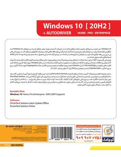 ویندوز Windows 10 20H2 Home Pro Enterprise 10 به همراه Autodriver