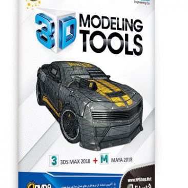 خرید مجموعه نرم افزاری 3D Modeling Tools