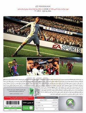 بازی فوتبال ۳۶۰ FIFA 18 XBOX