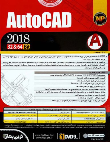 نرم افزار AutoCAD 2018
