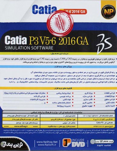 نرم افزار مهندسی Catia P3 2016