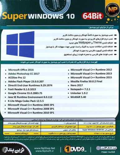 ویندوز 10 Super Windows 10 – 64 Bit + برنامه های کاربردی UEFI