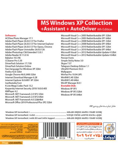 مجموعه نرم افزاری Windows XP Collection Assistant AutoDriver