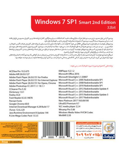 ویندوز 7 هوشمند 32 بیتی ویرایش 2 – Windows 7 Smart 2nd Edition 32bit