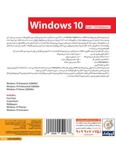 نرم افزار Gerdoo Windows 10 Build 1709 Redstone 3